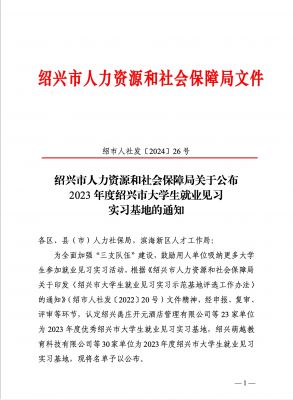 喜訊|國邦醫(yī)藥下屬浙江國邦藥業(yè)被認定為2023年度優(yōu)秀紹興市大學生就業(yè)見習實習基地